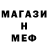 МЕФ кристаллы Jazz JJ