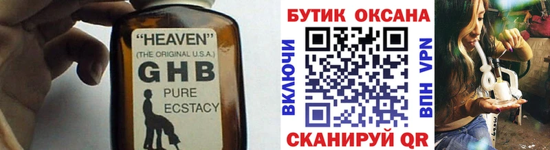 БУТИРАТ жидкий экстази  где купить   Новая Ляля 